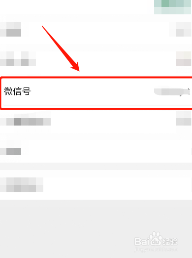 微信号怎么改