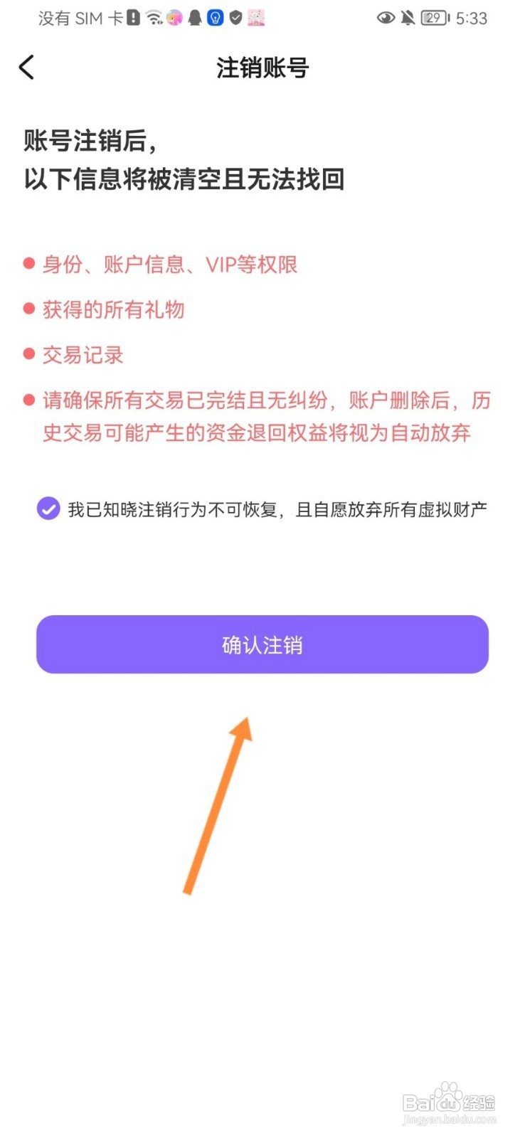 趣聊天如何注销账号
