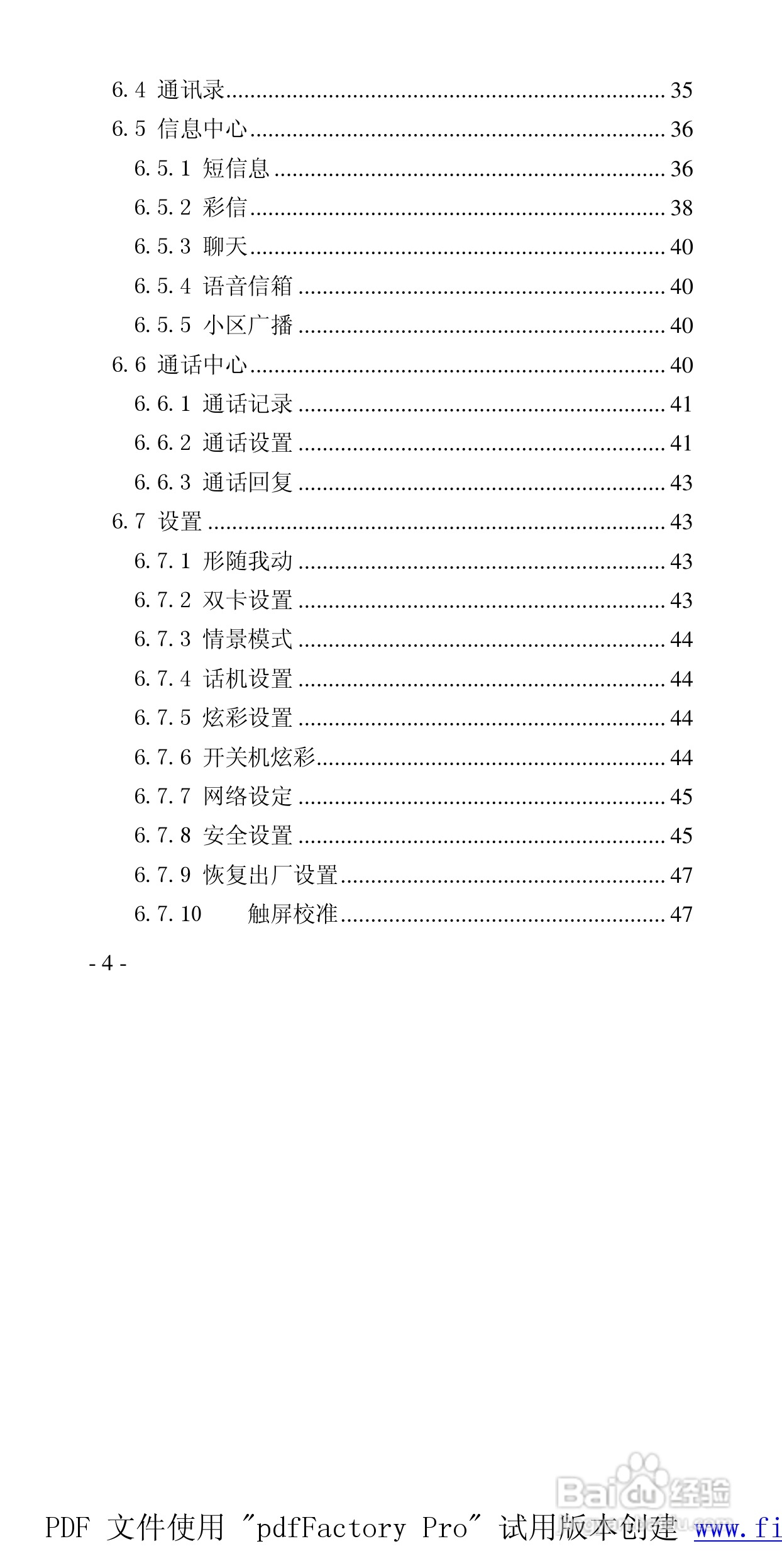 高科手机769型使用说明书:[1]