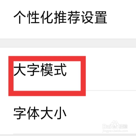 有柿怎样设置大字模式功能