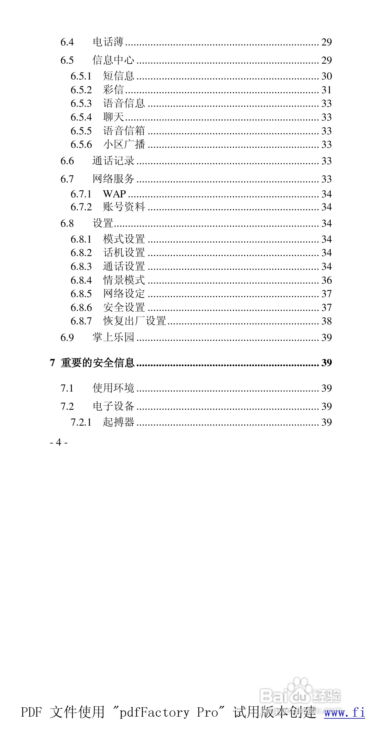 高科手机GK133型使用说明书:[1]