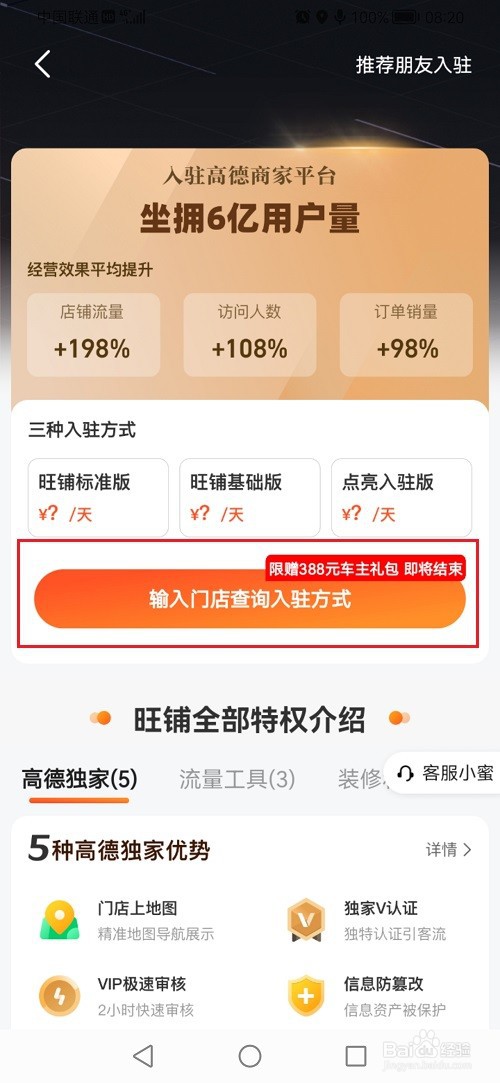 高德地图怎么入驻店铺位置