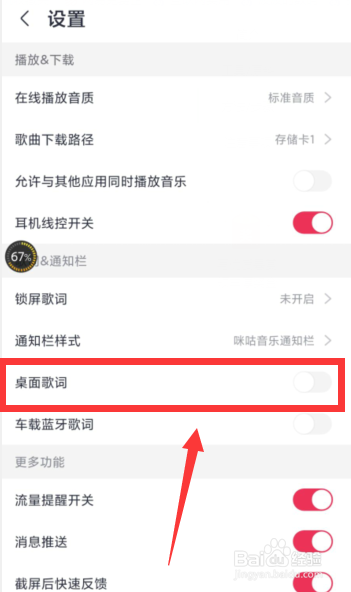 咪咕音乐如何开启桌面歌词