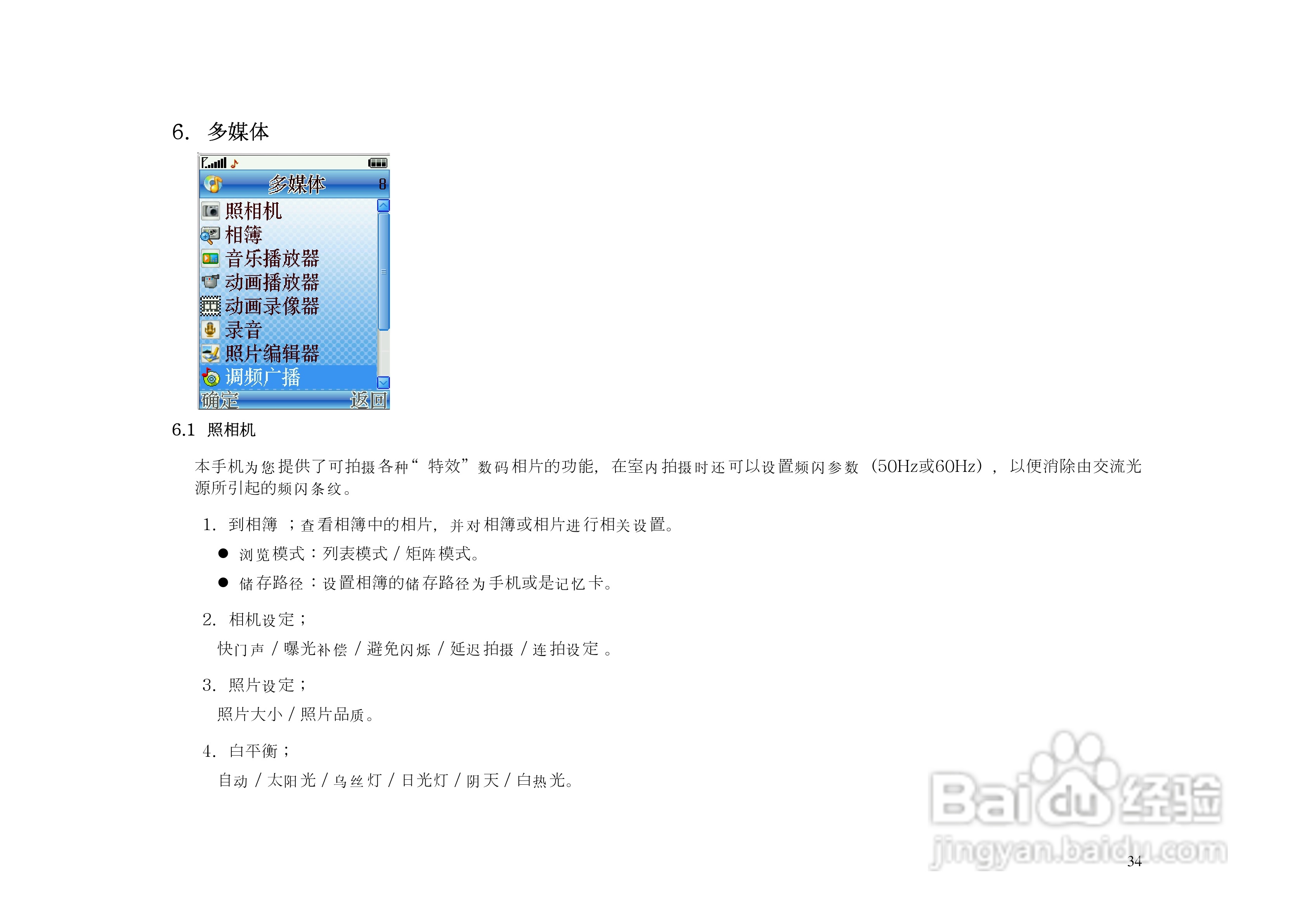 港利通手机KP888型使用说明书:[4]
