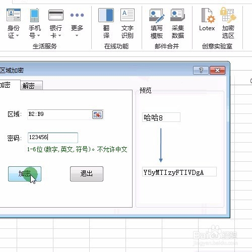 Excel批量对保密数据进行乱码加密