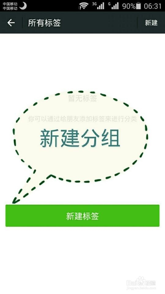 关于微信6.0朋友圈分组问题？