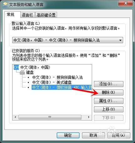 如何快速彻底的删除系统自带的微软拼音输入法