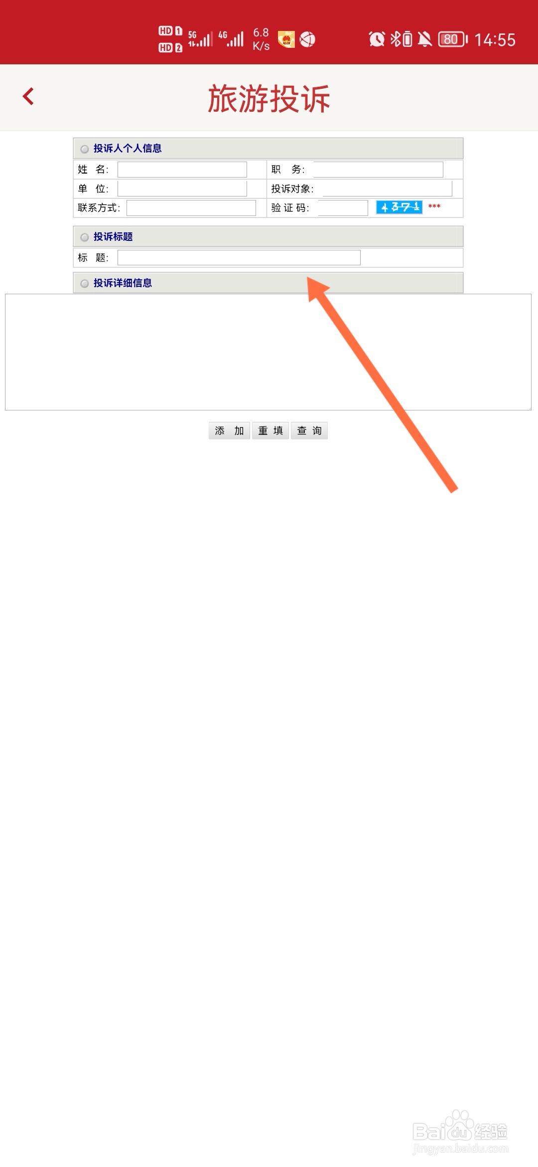 河南政务怎样进行旅游投诉