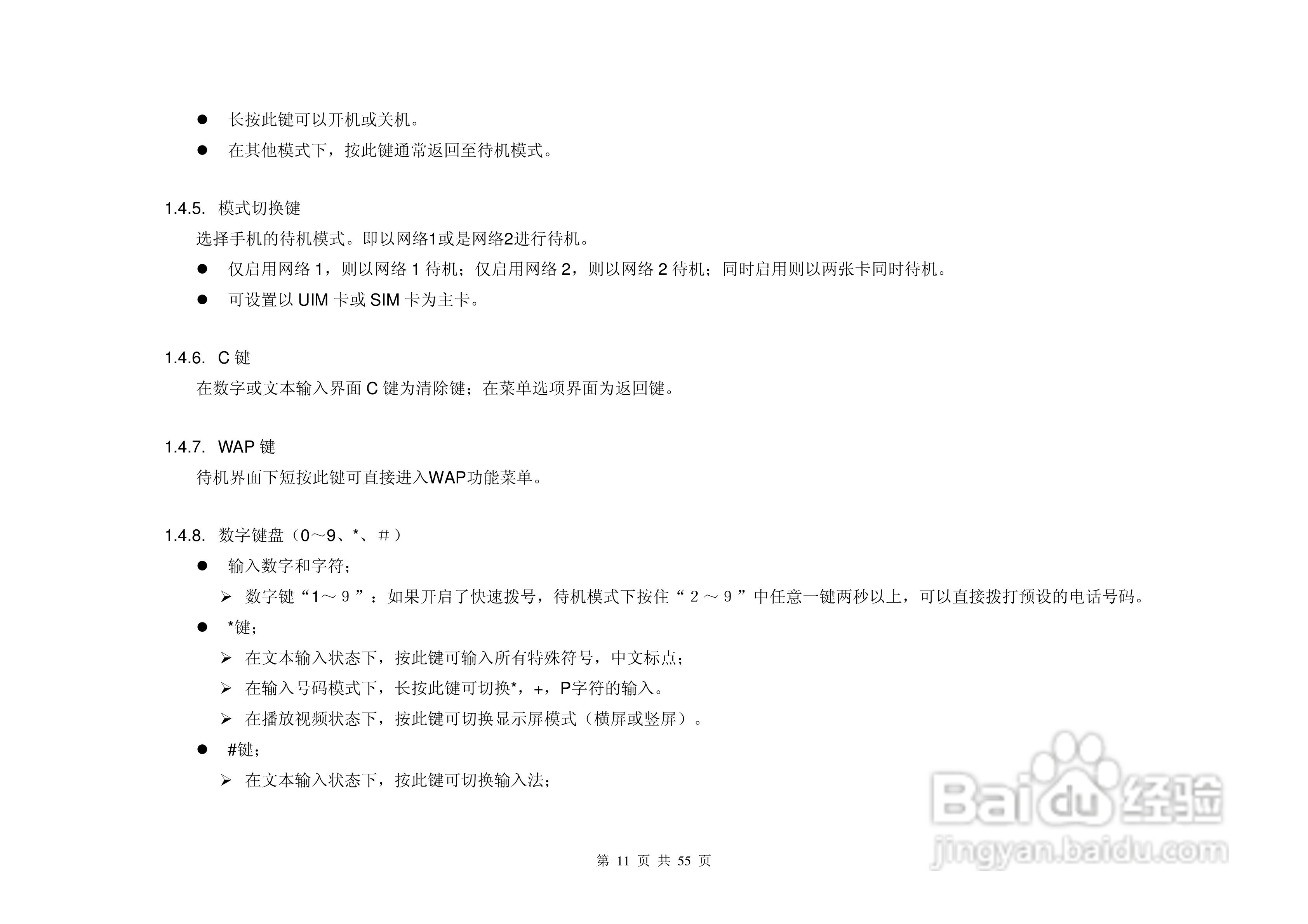 港利通手机KP579型使用说明书:[2]