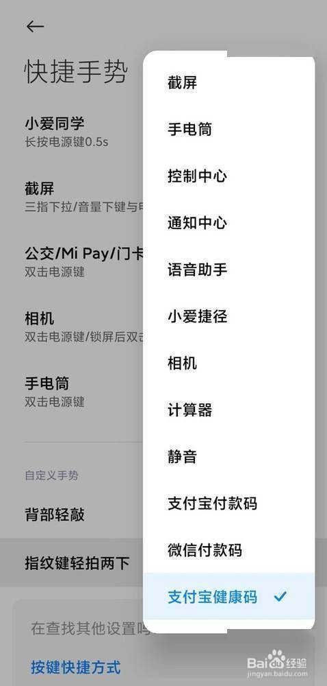 红米k50电竞版拍一拍健康码怎么设置