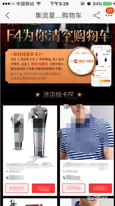 iphone怎么收集手机淘宝流星卡瓜分百万红包