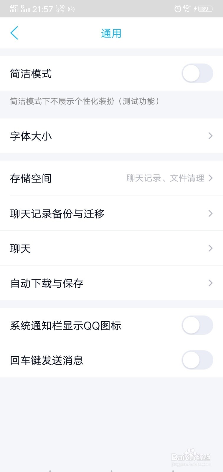 如何查看QQ隐藏的聊天记录