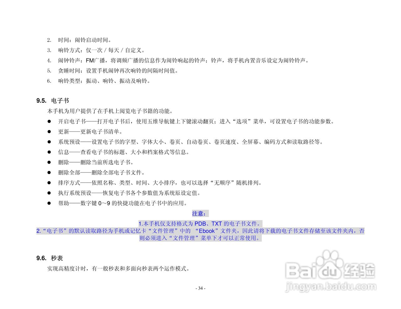 港利通手机KPT K128型使用说明书:[4]