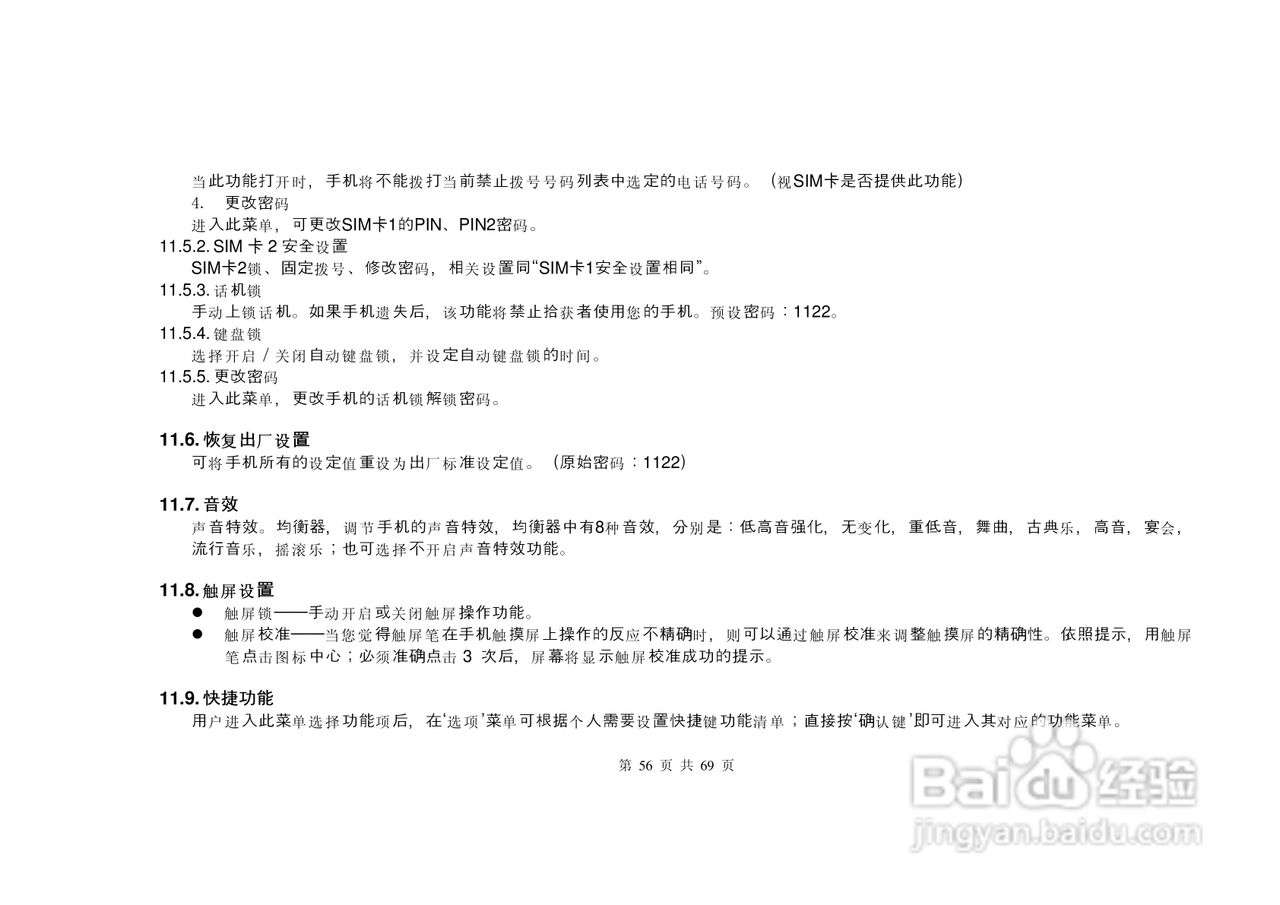 港利通手机KPT K568型使用说明书:[6]