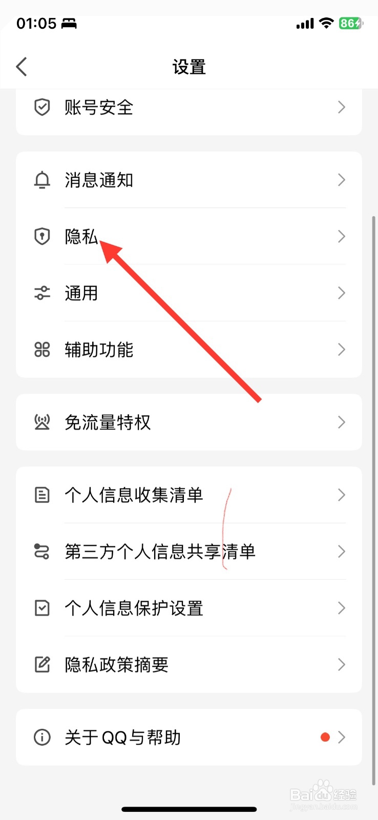 QQapp功能聊天列表会员彩色昵称展示如何关闭