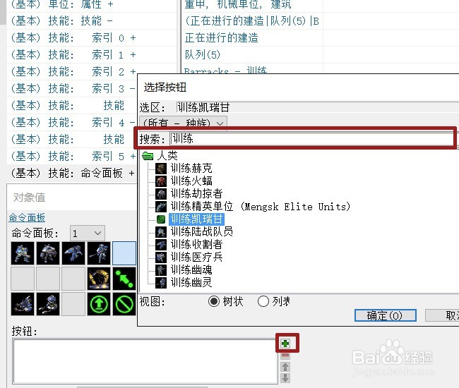 星际2地图编辑器实例——使英雄可以被训练出来