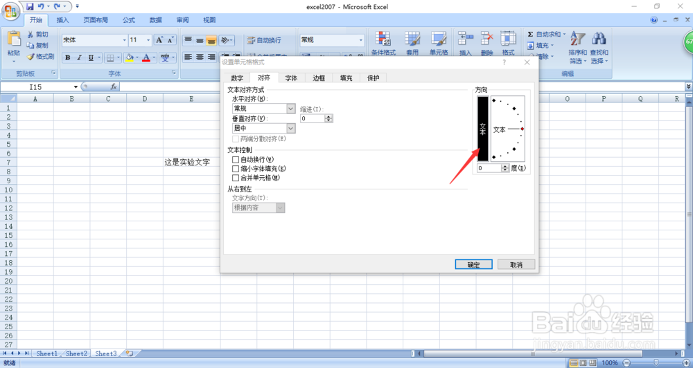 怎样把excel表格里的字体竖立起来