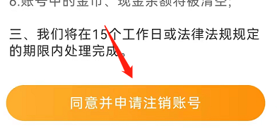安卓版淘小说如何申请注销账号
