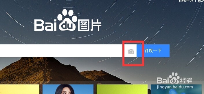 百度图片首页的漂亮图片怎么才能找到