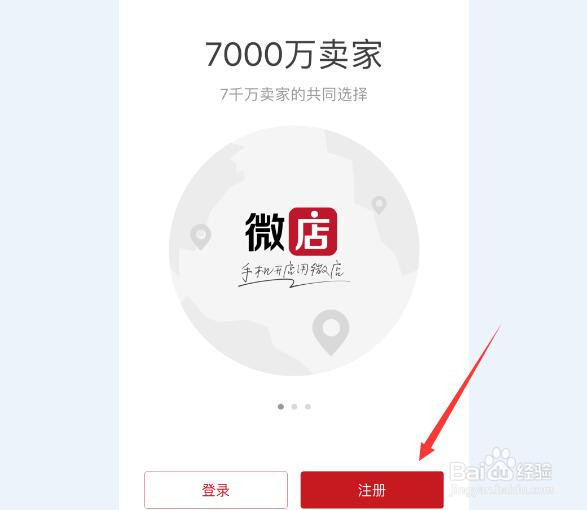 如何免费开微店