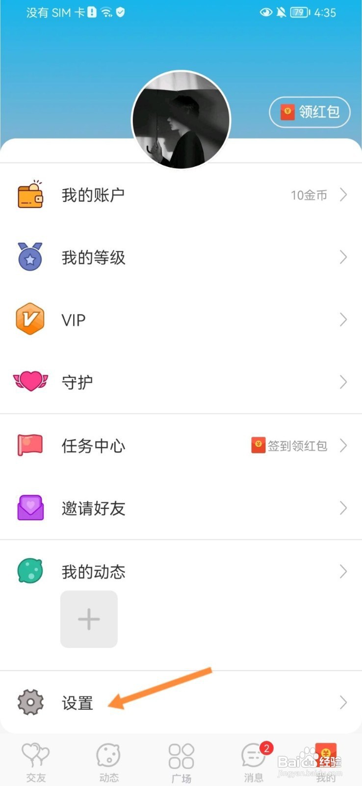 耳恋语音如何清除其他缓存