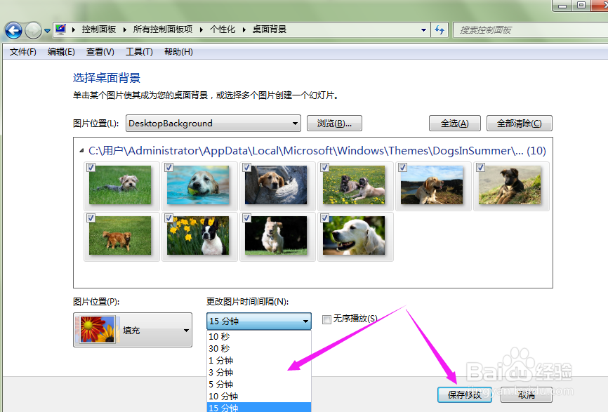 电脑桌面壁纸自动更换如何设置?