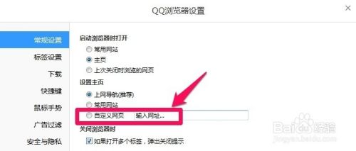 怎样设置QQ浏览器主页