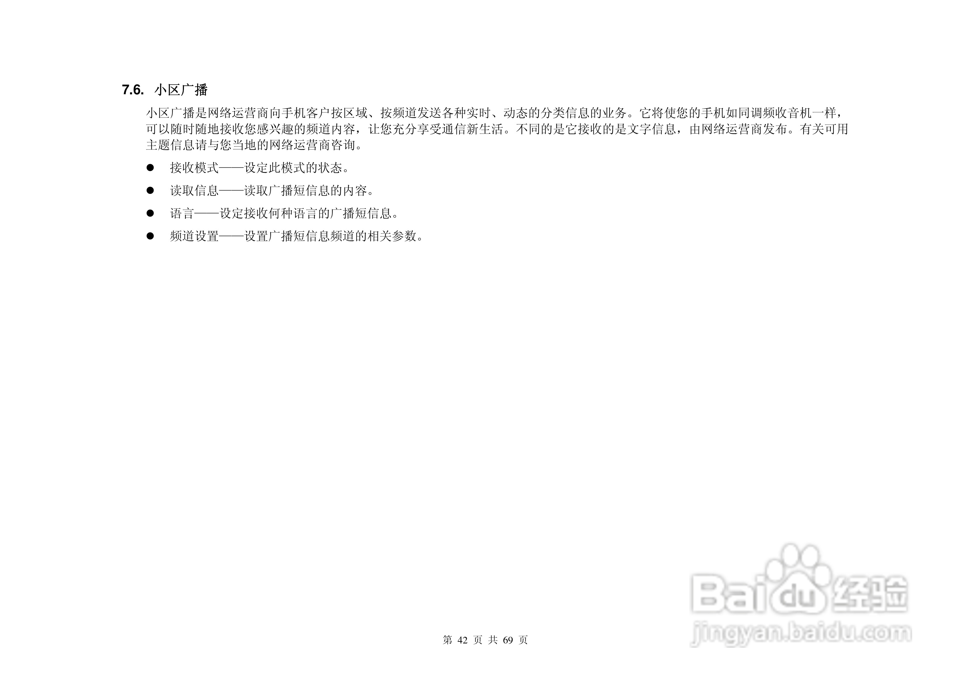 港利通手机B8800型说明书:[5]