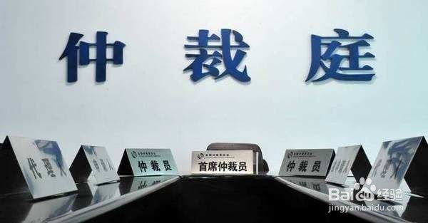 劳动人事仲裁公告登报流程怎样办理
