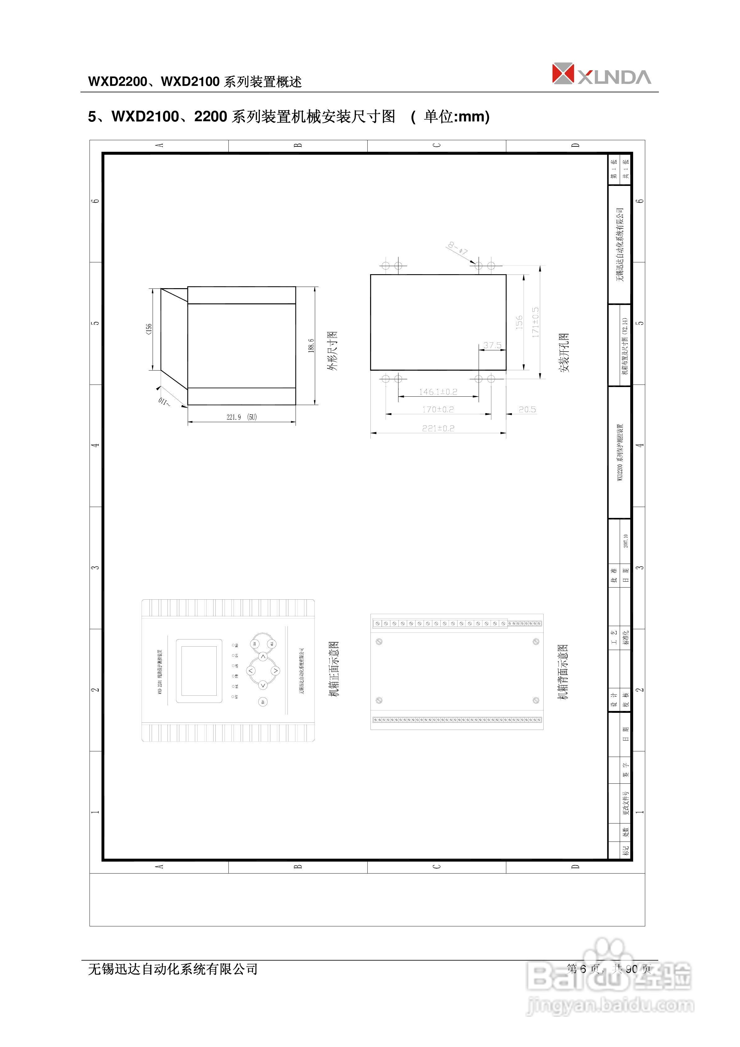 WXD2151电压互感器保护装置说明书:[1]