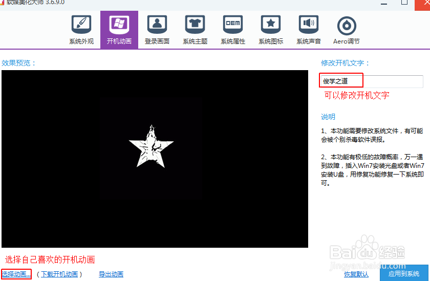 使用软媒魔方美化电脑