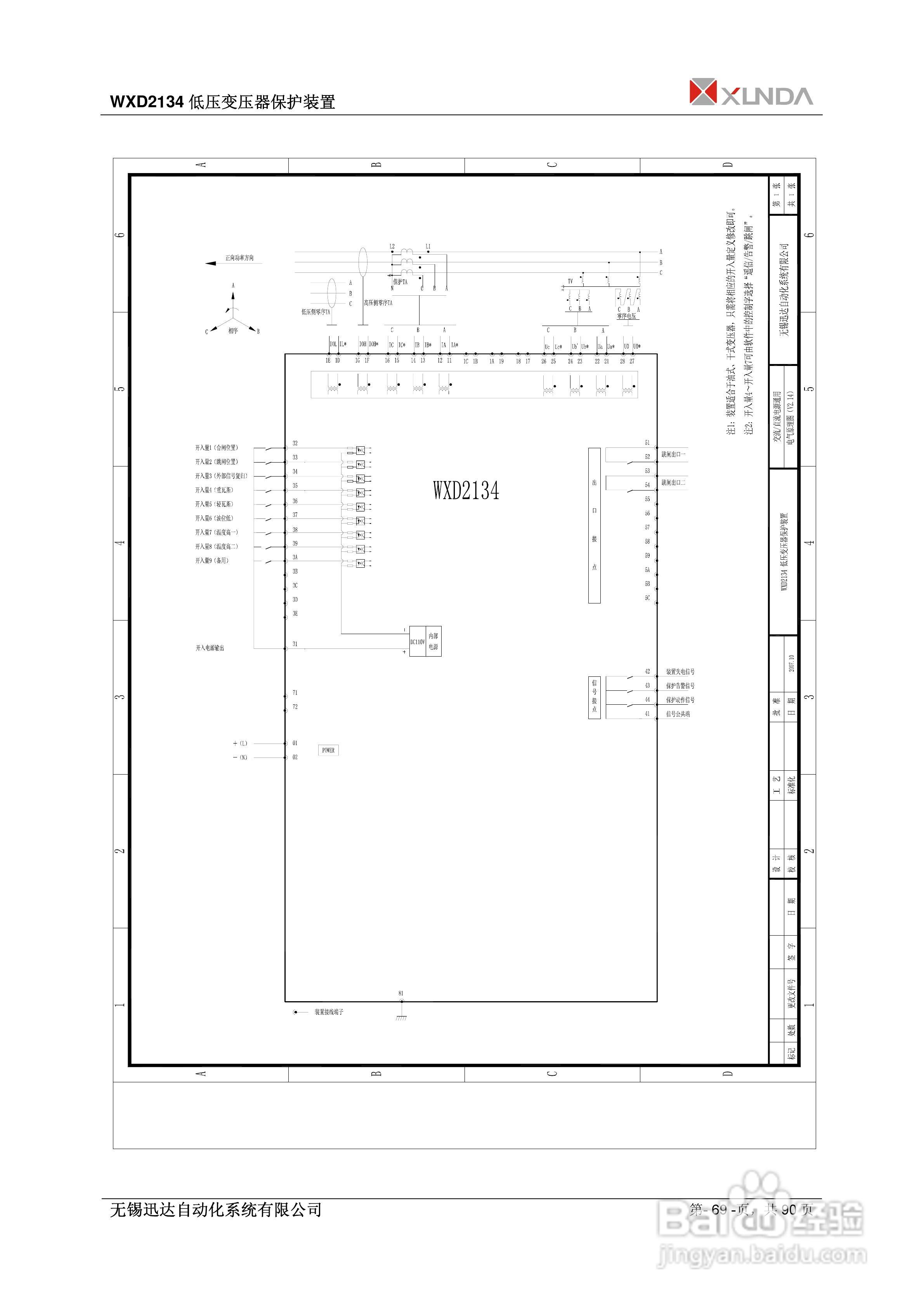 WXD2151电压互感器保护装置说明书:[7]