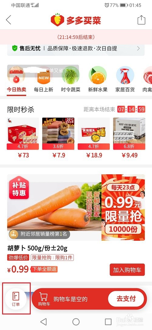 多多买菜怎么申请加入门店