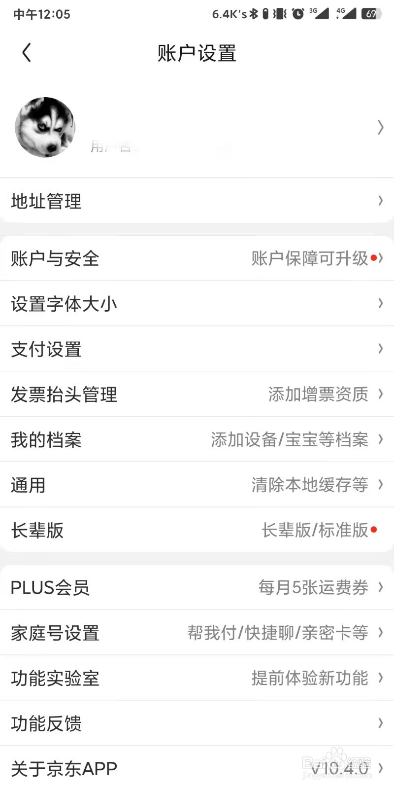 京东app如何设置显示横幅通知