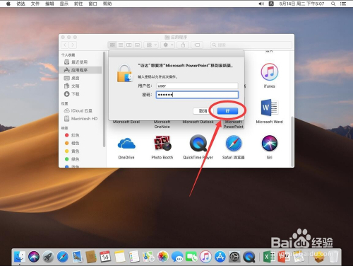 蘋果電腦mac系統如何卸載刪除powerpoint 2019