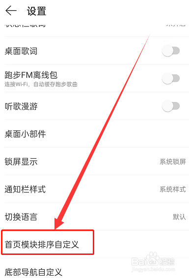 网易云音乐怎么设置歌单模式？