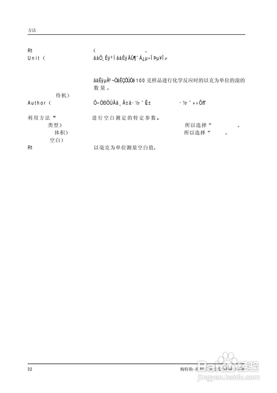 梅特勒-托利多 DL32/39卡尔菲休库仑法滴定仪操作手册:[4]