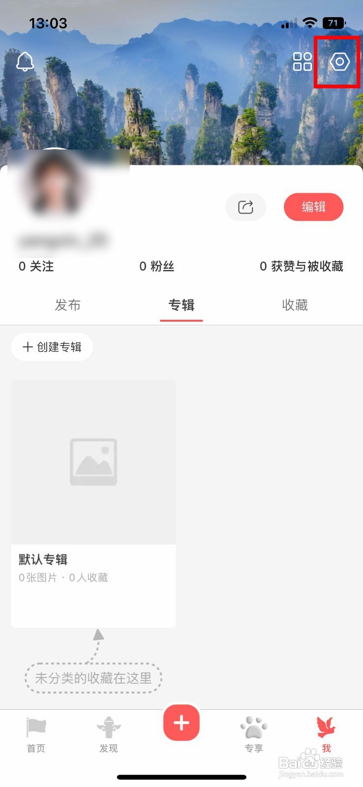 堆糖app软件怎样快速查看软件版本号