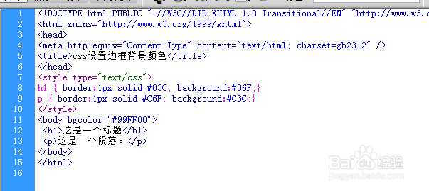 css设置边框背景颜色
