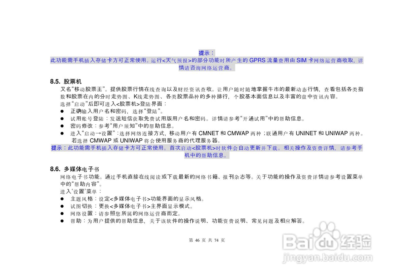 E尚S8600手机说明书:[5]