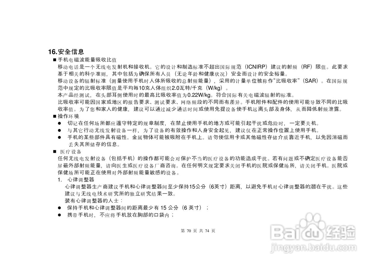 E尚S8600手机说明书:[7]