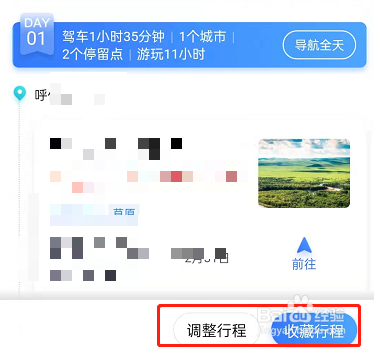 百度地图如何智能规划自驾游行程