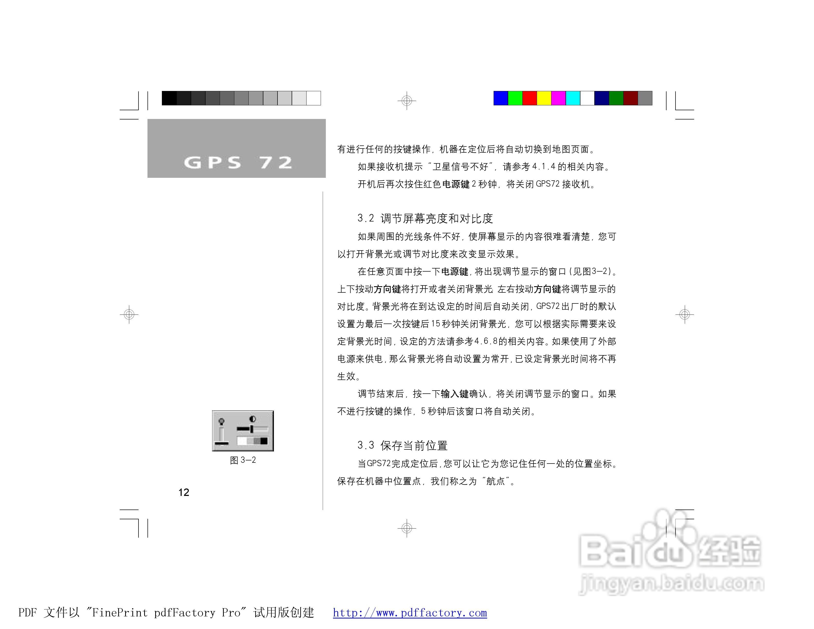 GARMIN GPS72面积测量仪说明书:[2]