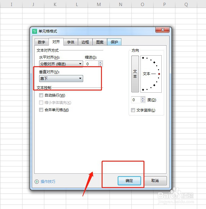 Excel怎么设置垂直对齐靠下