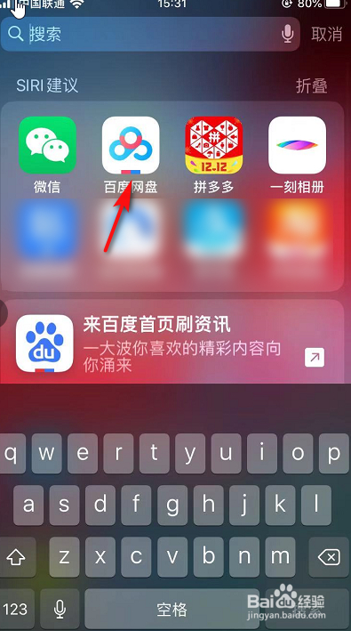百度网盘如何开启自动接收好友传输的文件