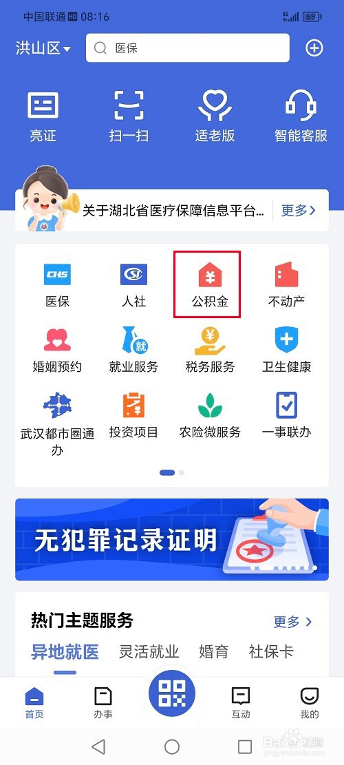 鄂汇办app怎么查询公积金贷款信息