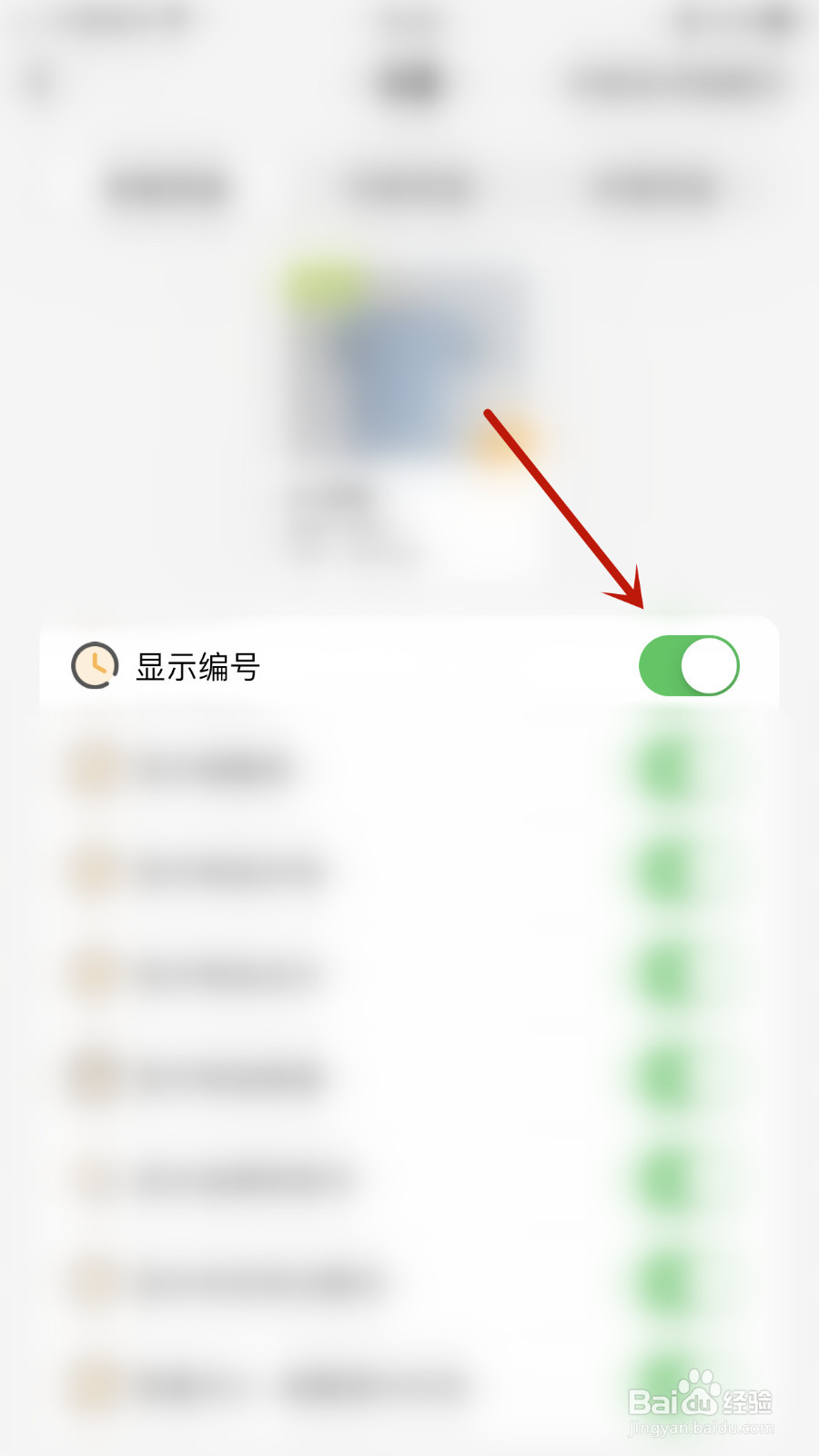 如何停用我的物品显示编号
