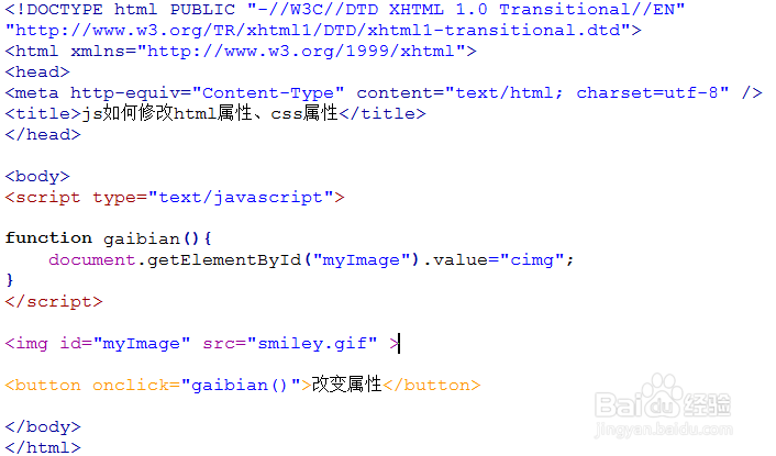 js中如何修改html属性 css属性
