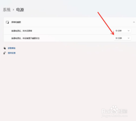 Win11怎么打开关闭屏幕不休眠功能