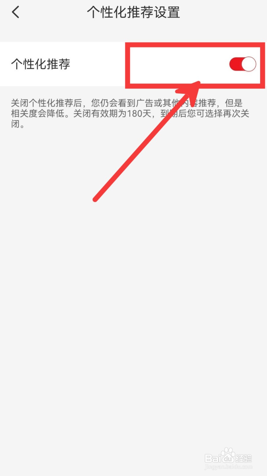 云闪付怎么关闭个性化推荐